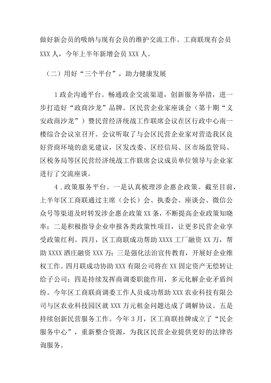 区工商联2023年上半年工作总结和下半年工作安排.docx_第2页