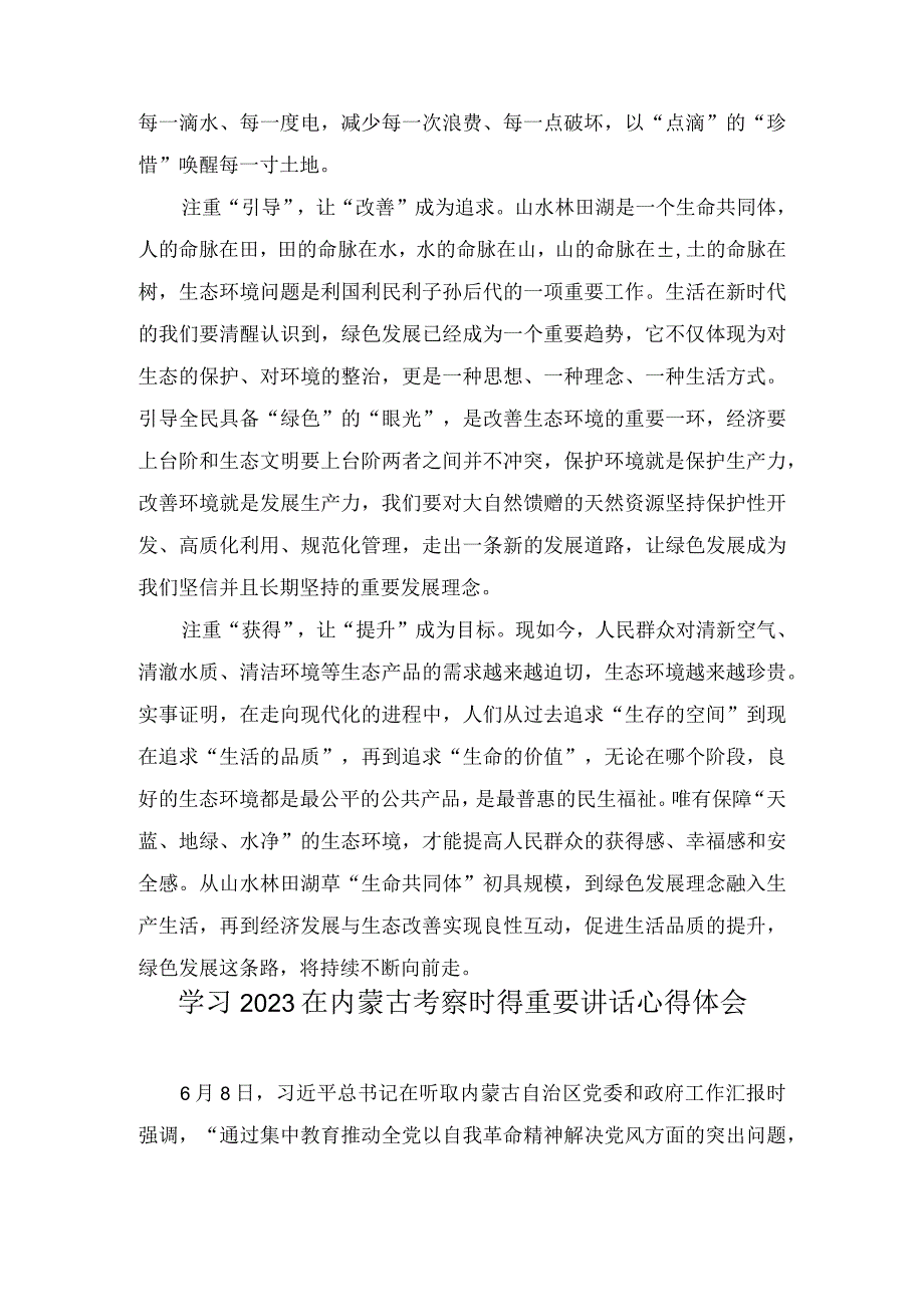 学习在内蒙古考察时重要讲话精神心得体会3篇.docx_第2页