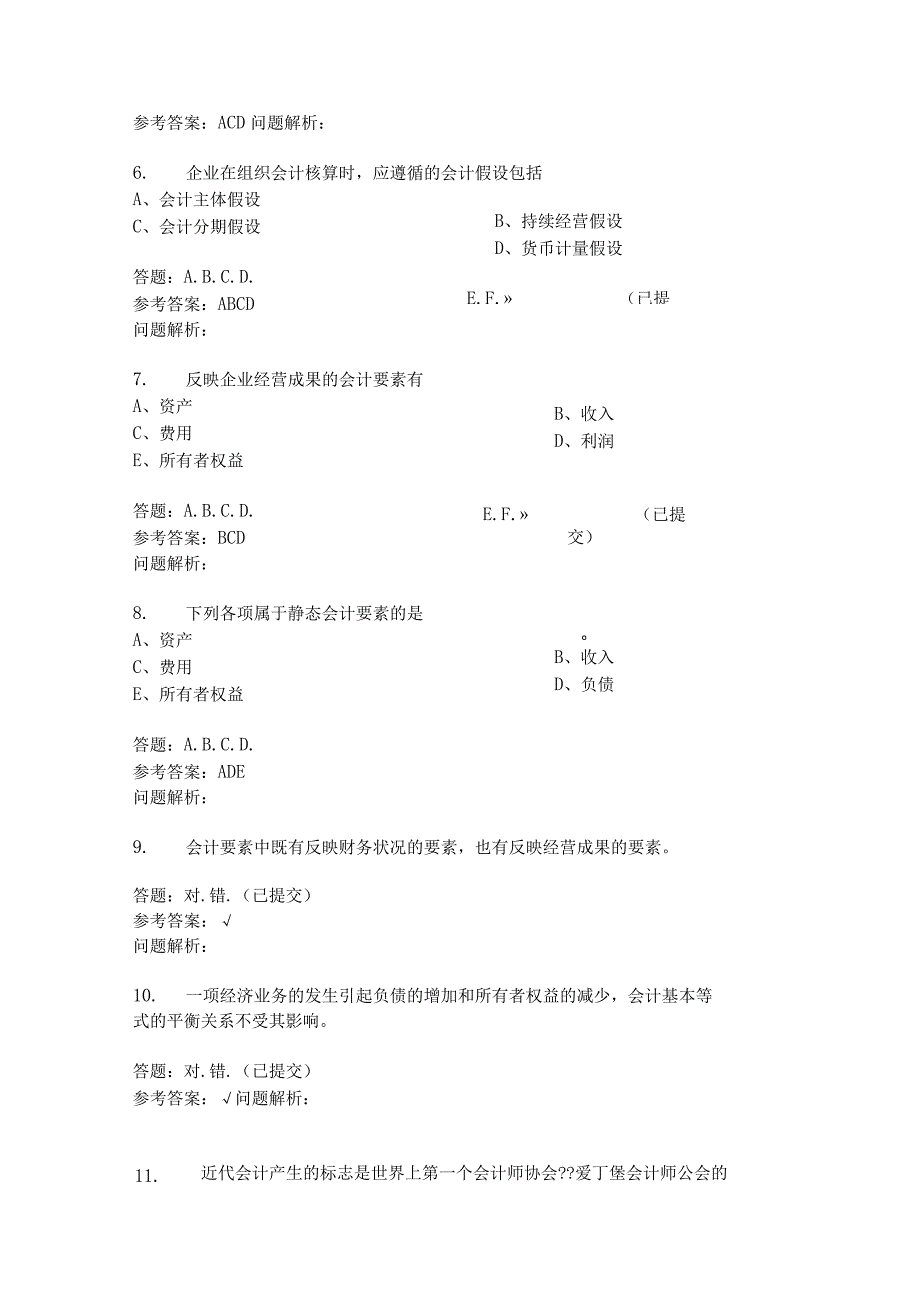 华南理工秋会计学原理随堂练习答案.docx_第3页