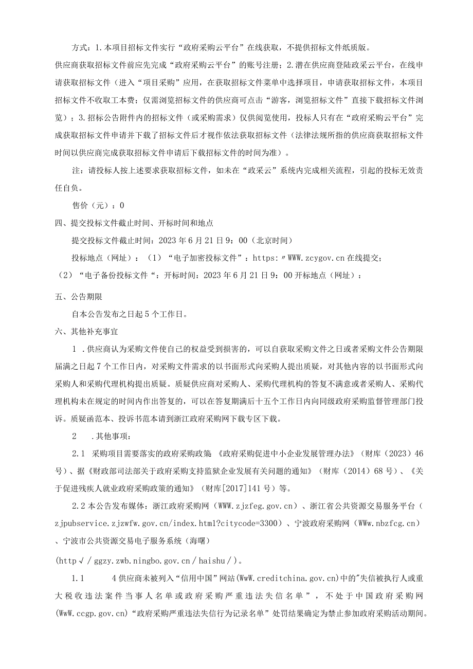 垃圾中转站提升改造设备采购项目招标文件.docx_第3页