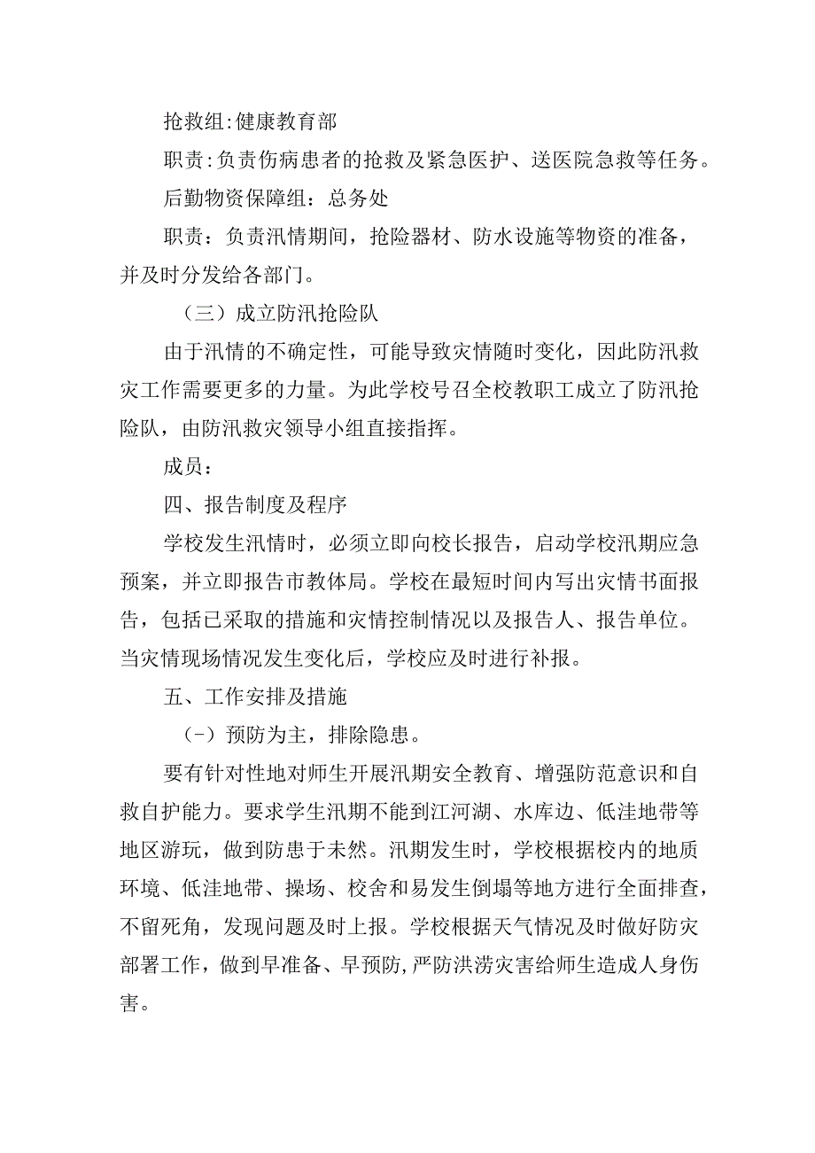 学校防汛应急预案.docx_第3页