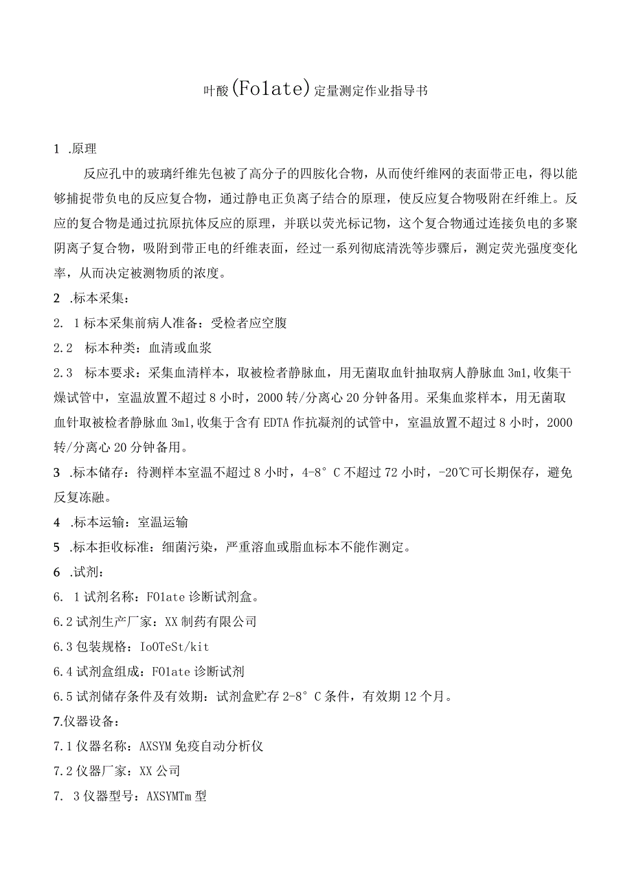 叶酸Folate定量测定作业指导书.docx_第1页