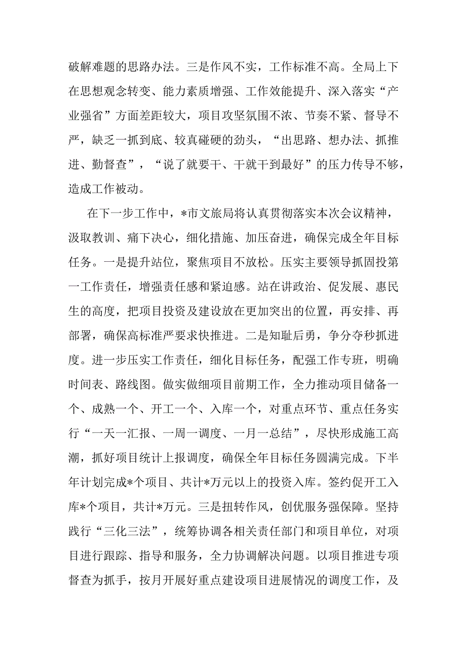 在全市文旅经济工作运行推进会上的表态发言.docx_第2页