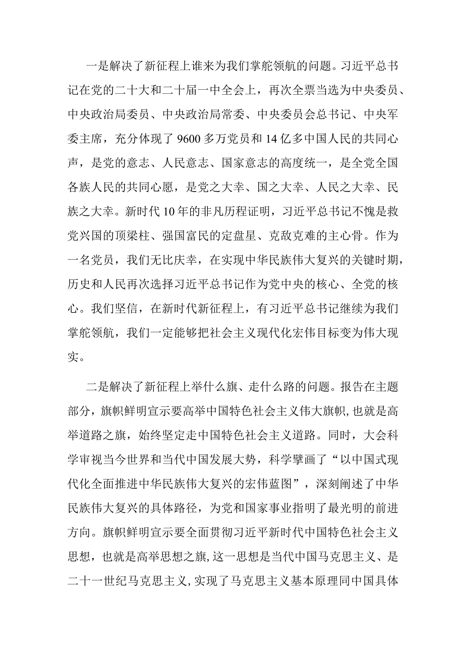 在全县乡科级干部专题读书班开班仪式上的党课辅导报告共二篇.docx_第2页