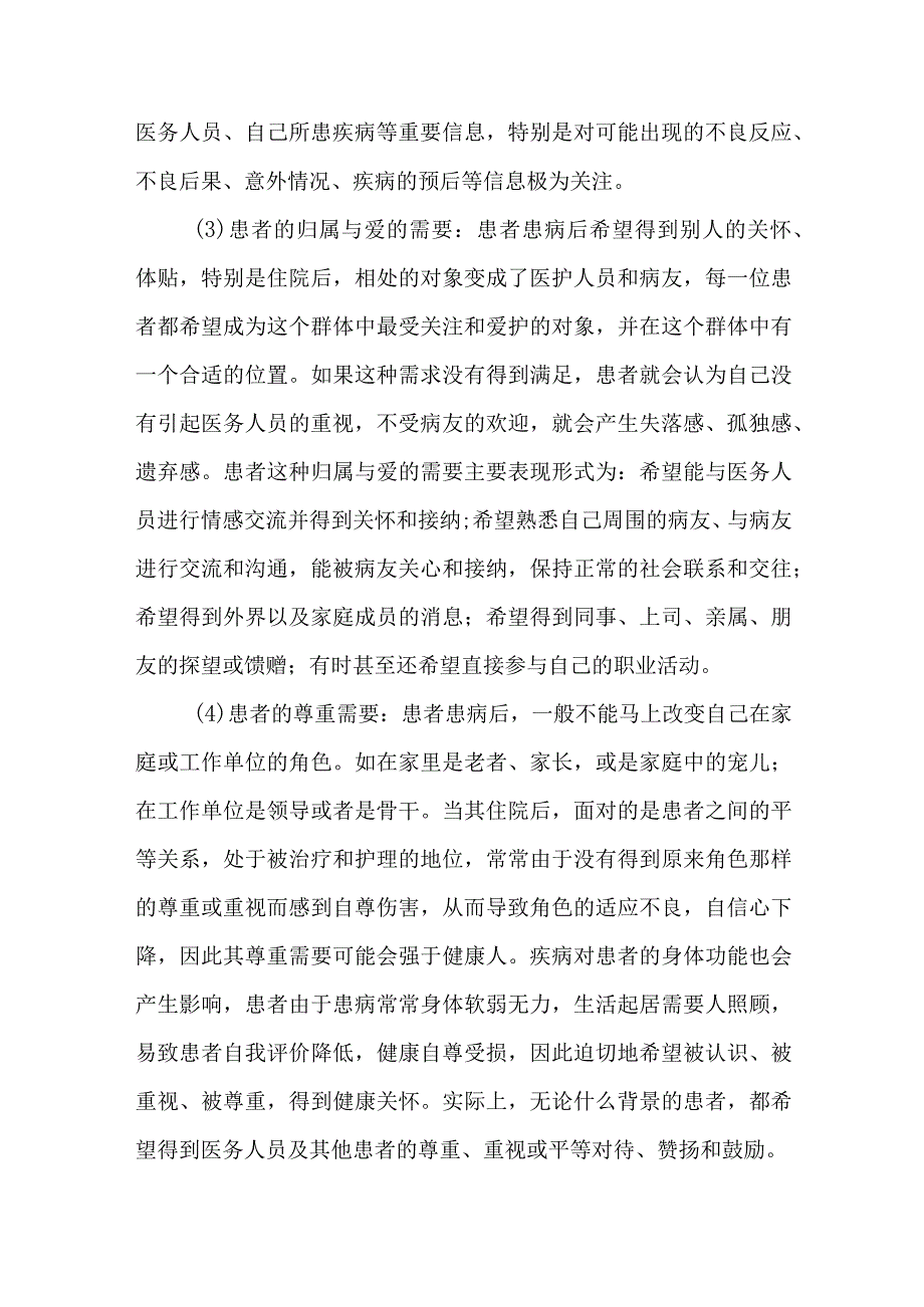 围手术期患者的心理健康指导.docx_第2页