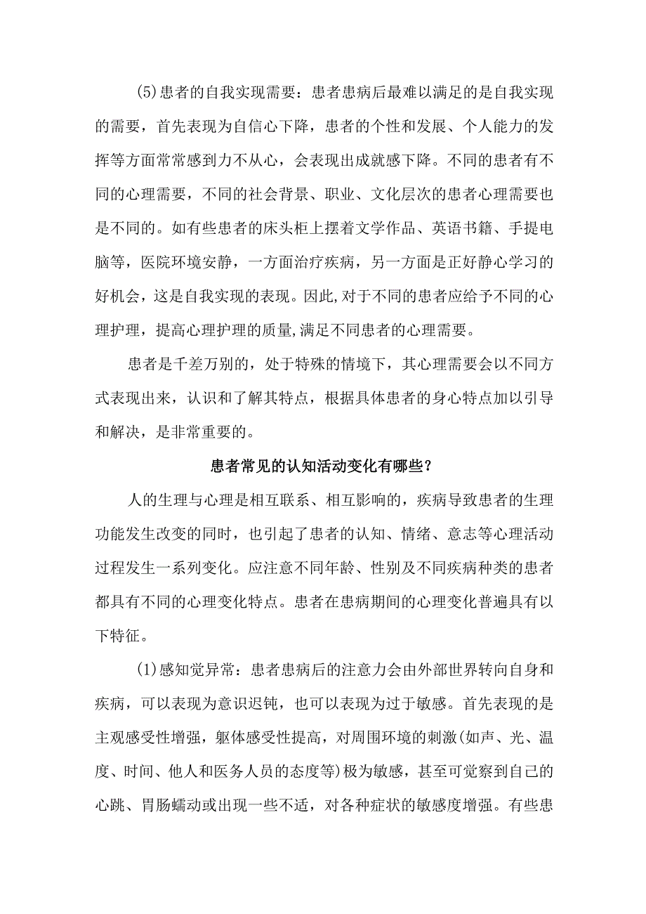 围手术期患者的心理健康指导.docx_第3页