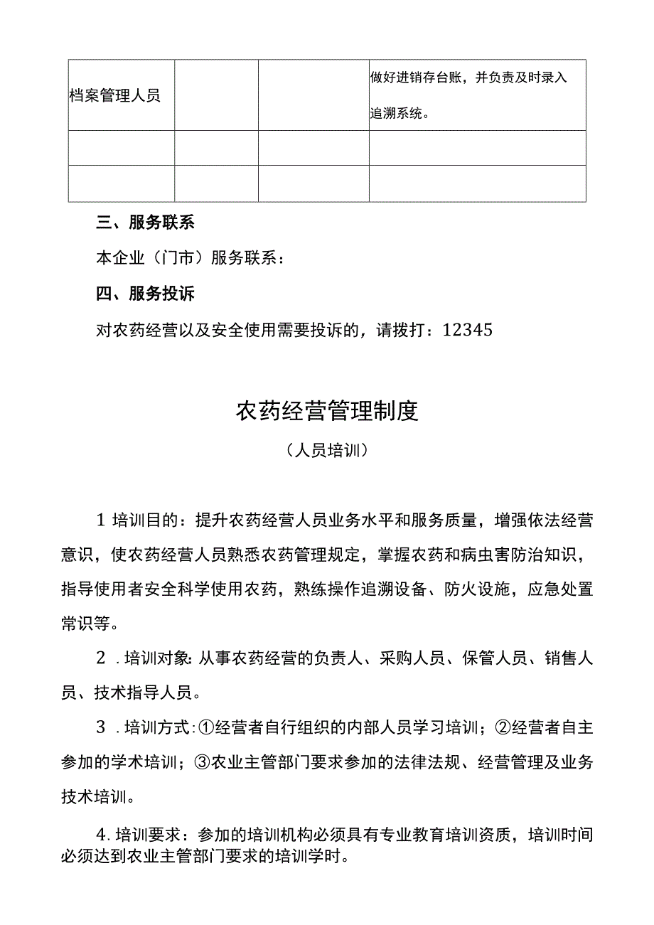 农药经营有关管理制度.docx_第2页