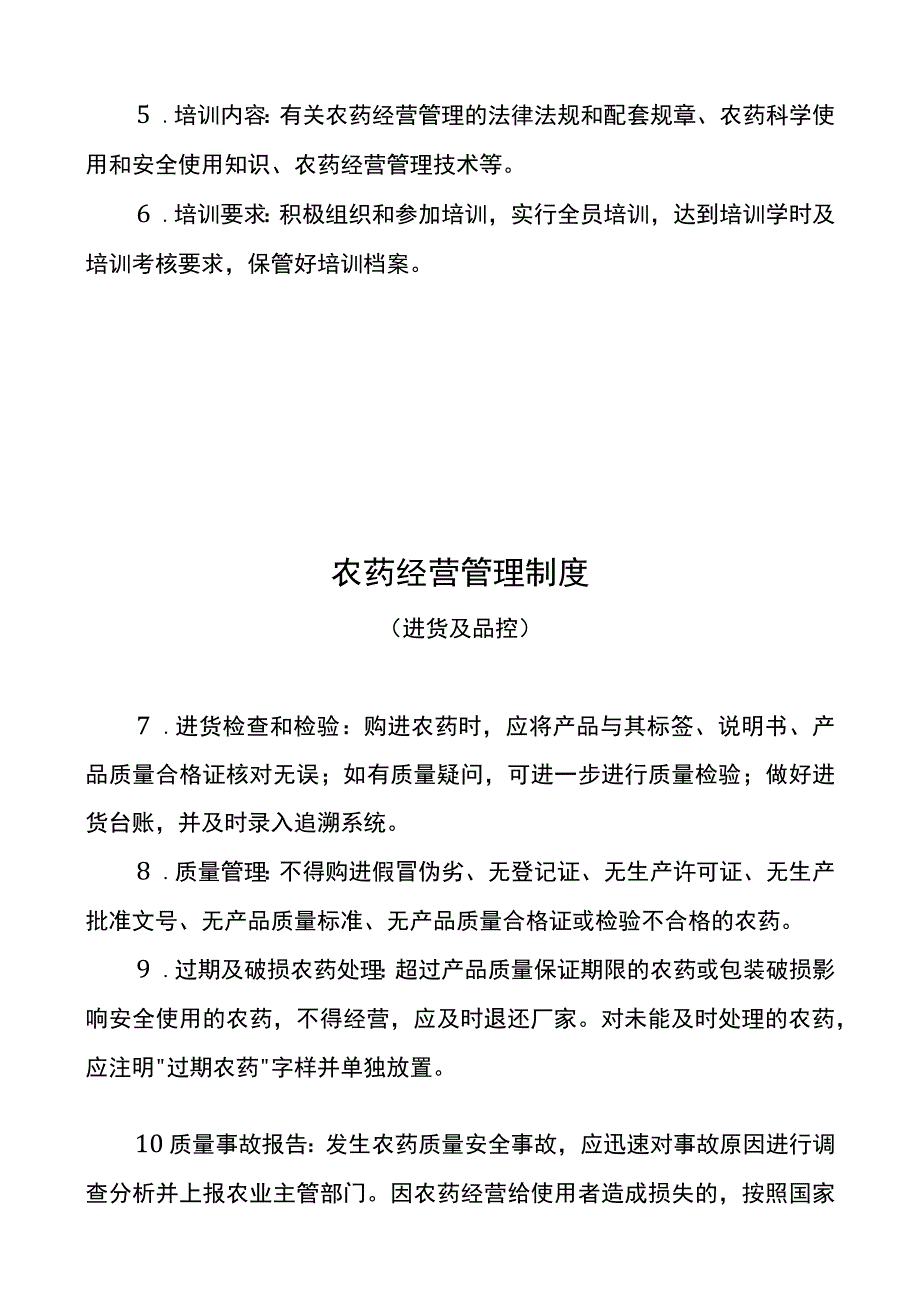 农药经营有关管理制度.docx_第3页