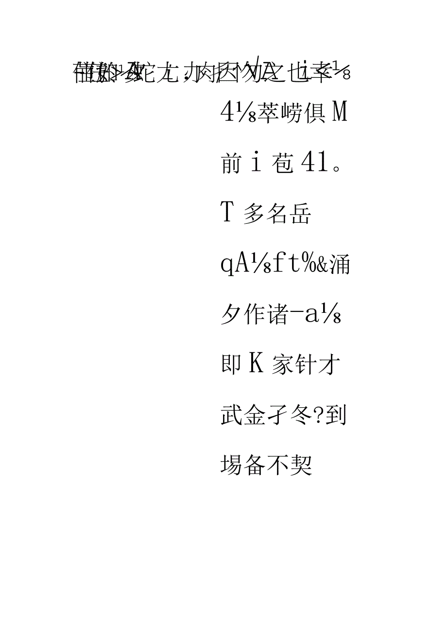 启功行书长跋《溥儒草书自作诗卷》清代宫廷馆阁书风.docx_第3页