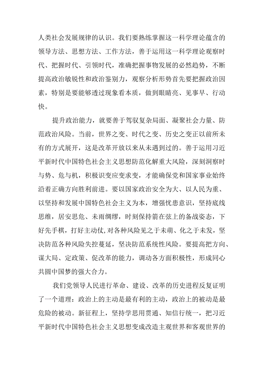 学习贯彻2023主题教育以学增智专题学习研讨心得体会发言材料精选范文8篇_001.docx_第3页