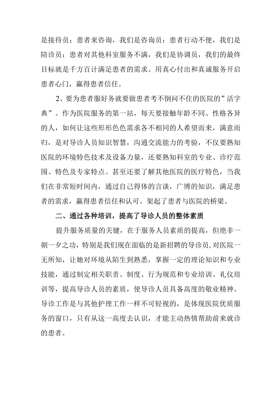 医疗优质服务心得体会范文六篇.docx_第2页