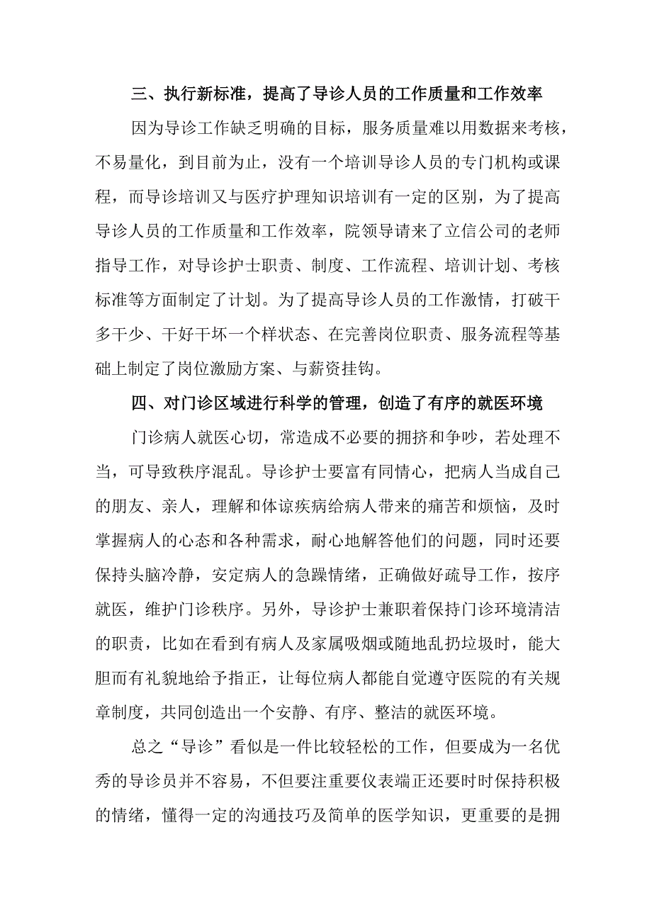 医疗优质服务心得体会范文六篇.docx_第3页