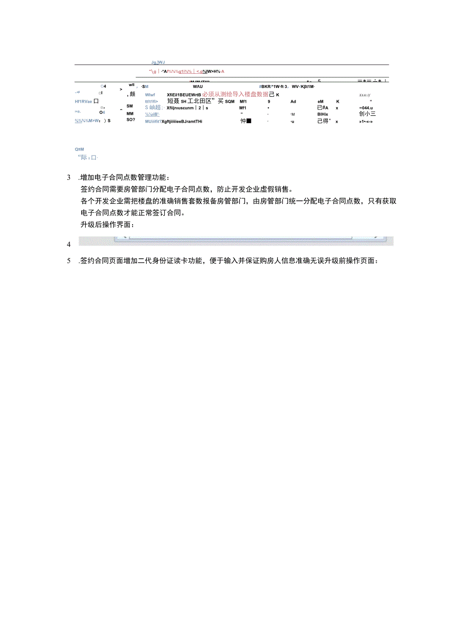 夏邑县网签备案系统升级内容.docx_第2页