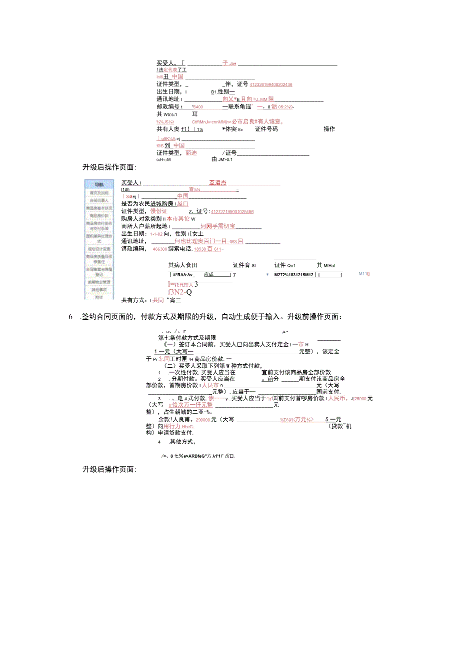 夏邑县网签备案系统升级内容.docx_第3页