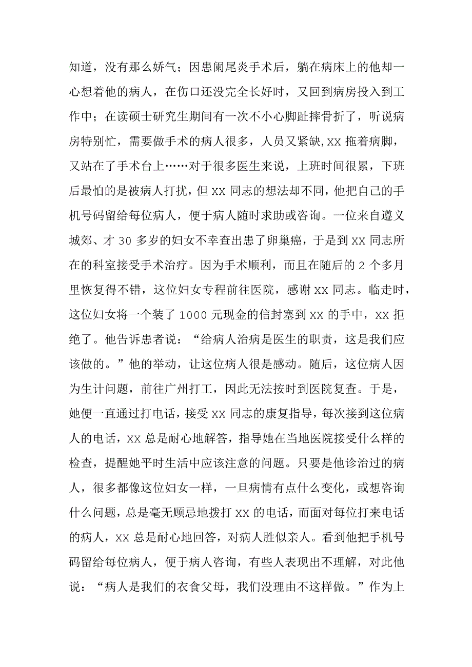 医生个人先进事迹材料汇编五篇.docx_第2页