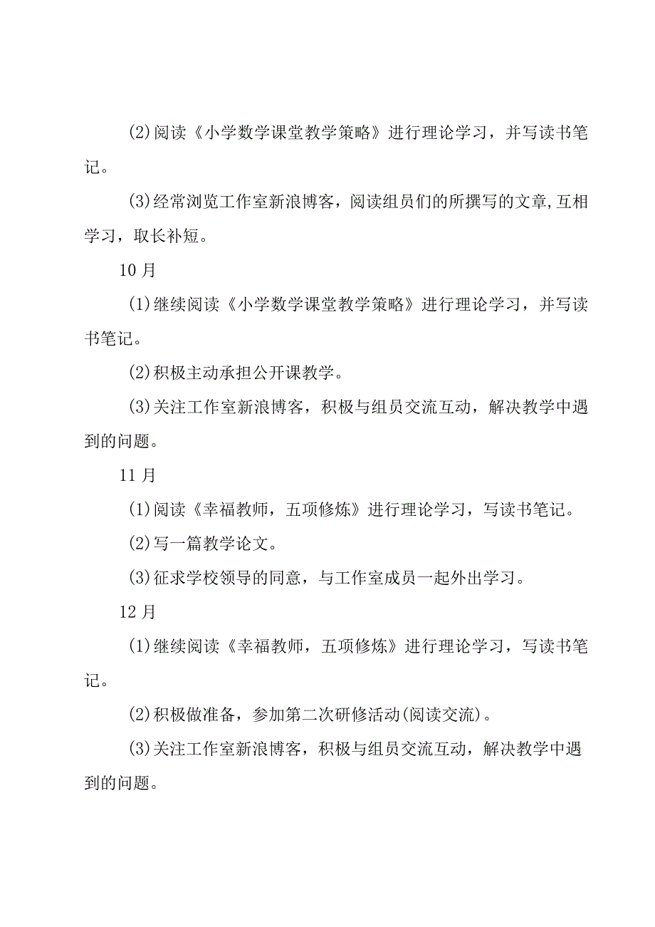 名师工作年度计划6篇.docx_第2页