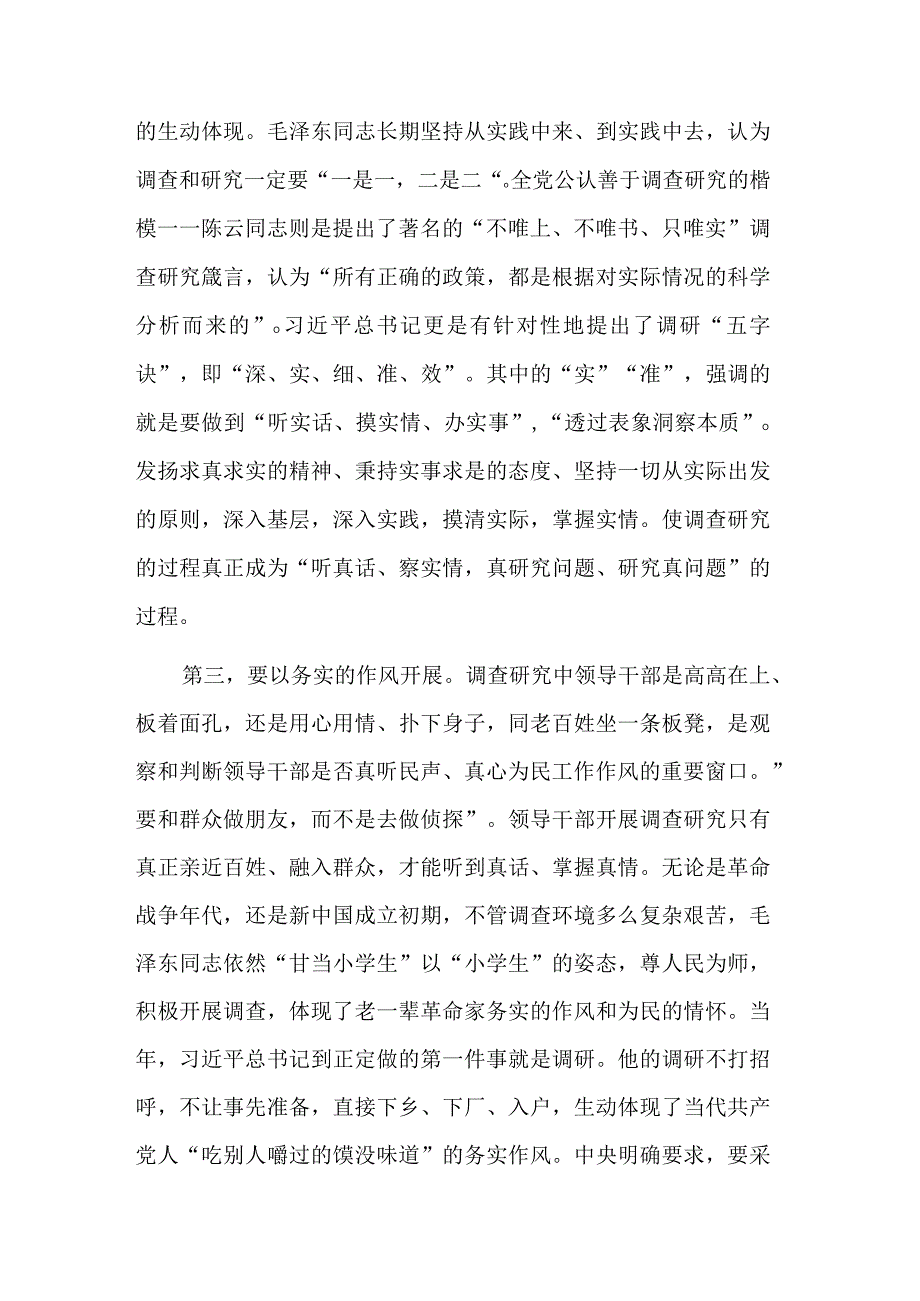 在大兴调查研究之风专题学习研讨交流会上的发言稿2篇合集.docx_第2页