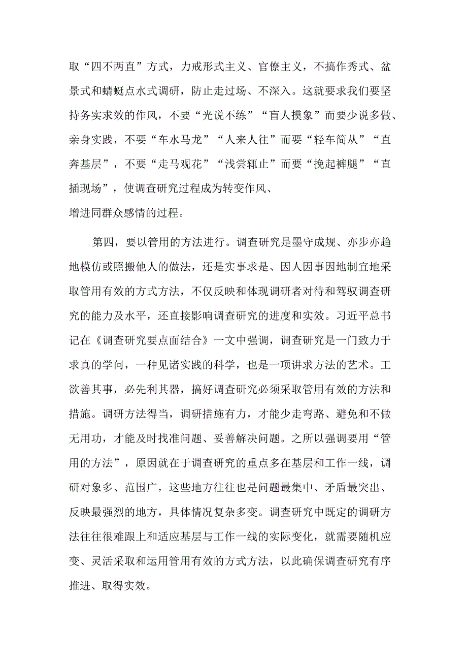 在大兴调查研究之风专题学习研讨交流会上的发言稿2篇合集.docx_第3页