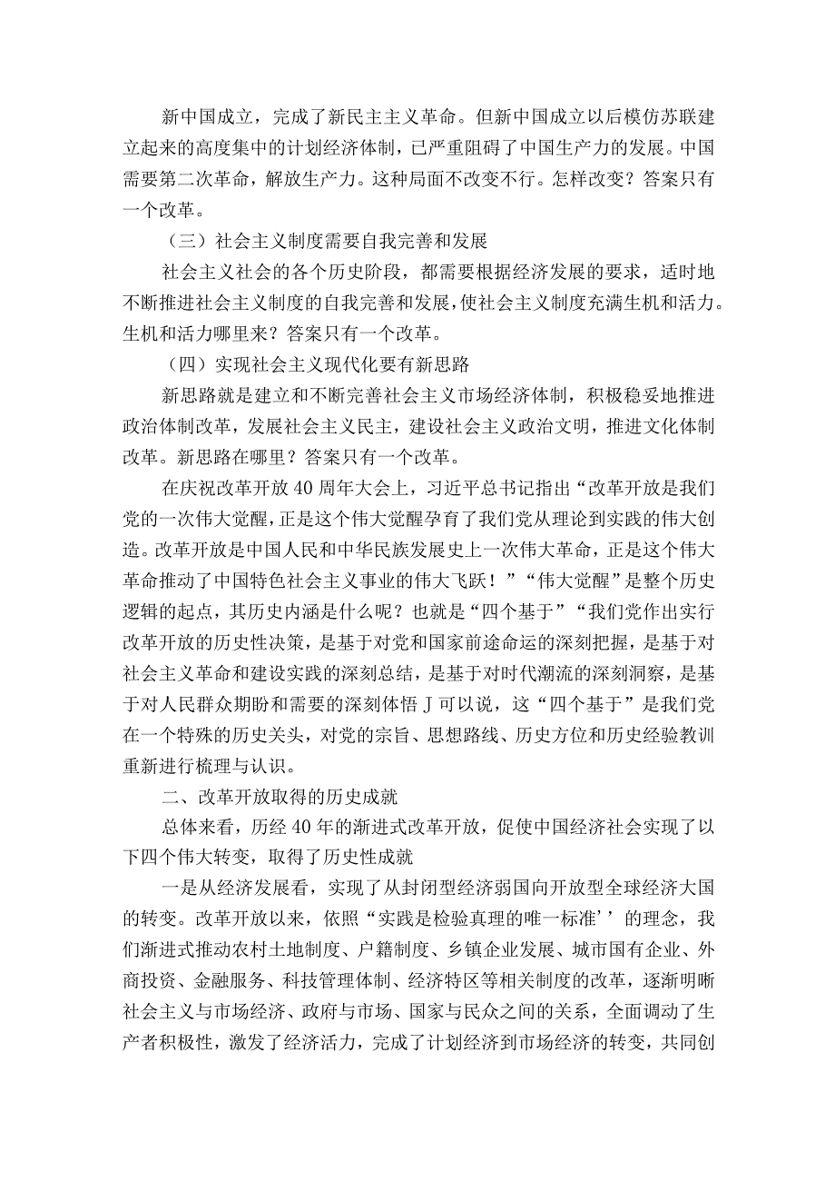 卫生院支部书记讲党课讲稿范文十篇.docx_第2页