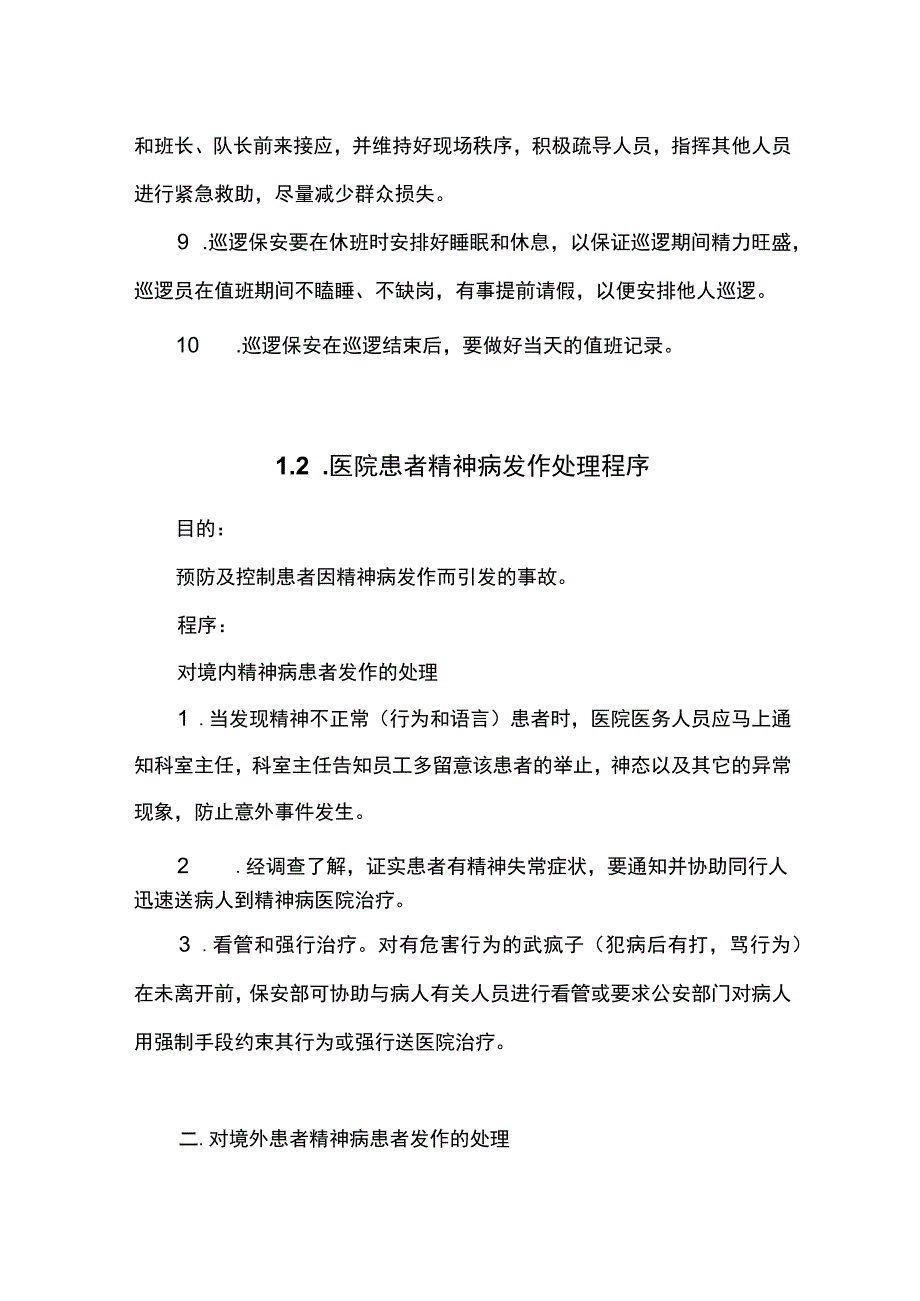 医院物业保安服务操作规程 1.docx_第2页