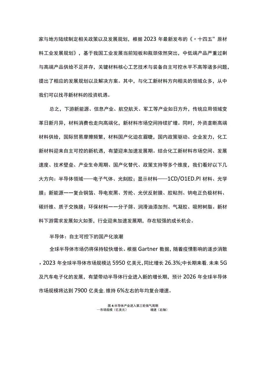 国内化工新材料产业链现状分析及产业发展建议.docx_第2页