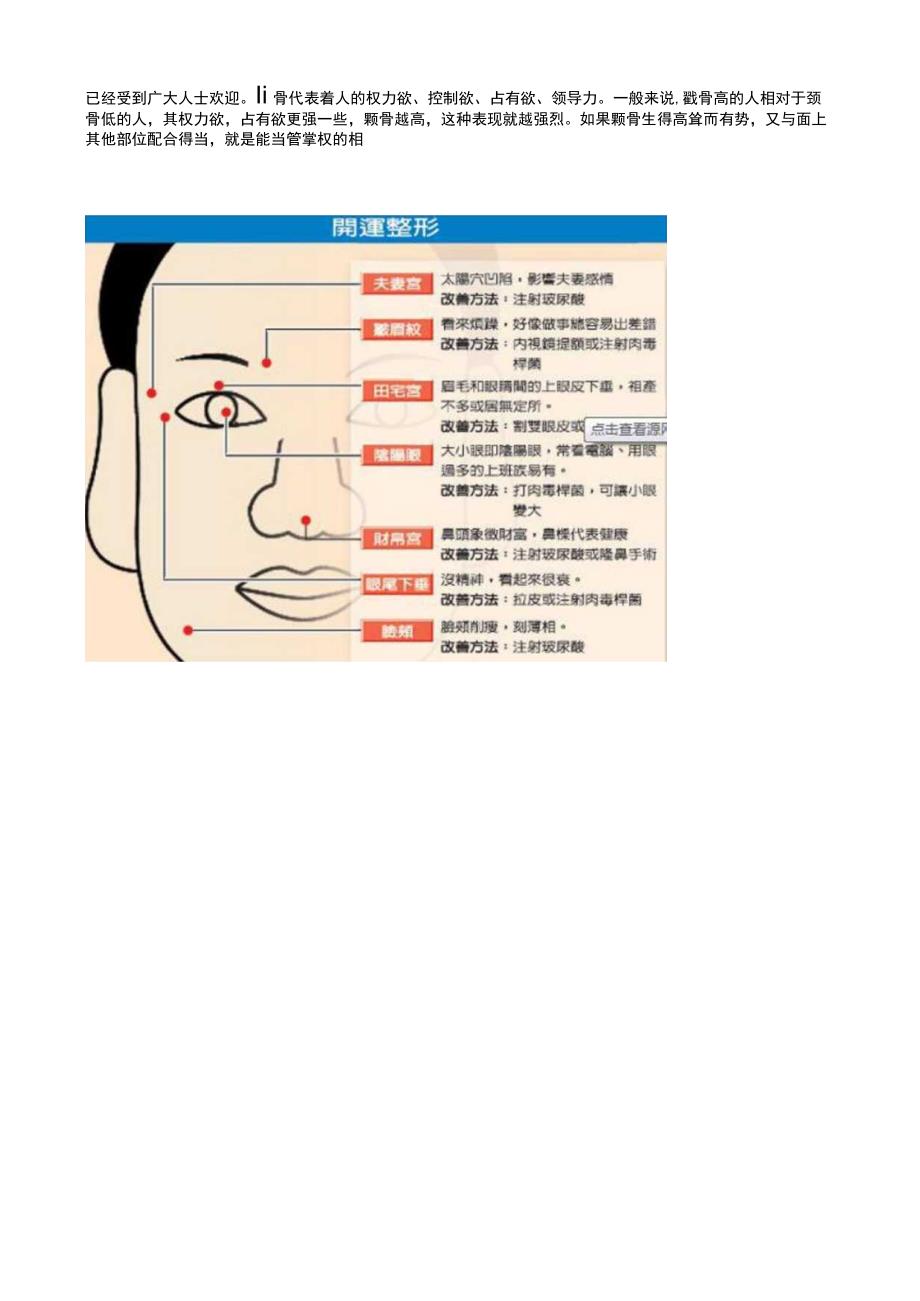 医美微创注射填充项目知识.docx_第3页