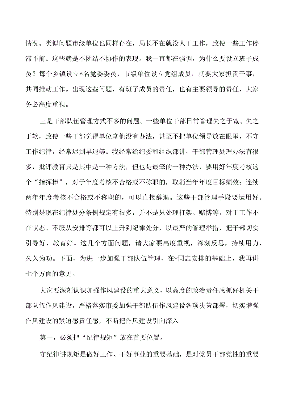 加强作风建设强调要求.docx_第2页