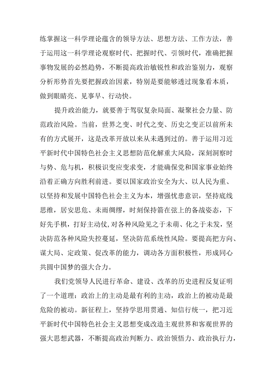 学习贯彻2023主题教育以学增智专题学习研讨心得体会发言材料八篇集锦.docx_第3页