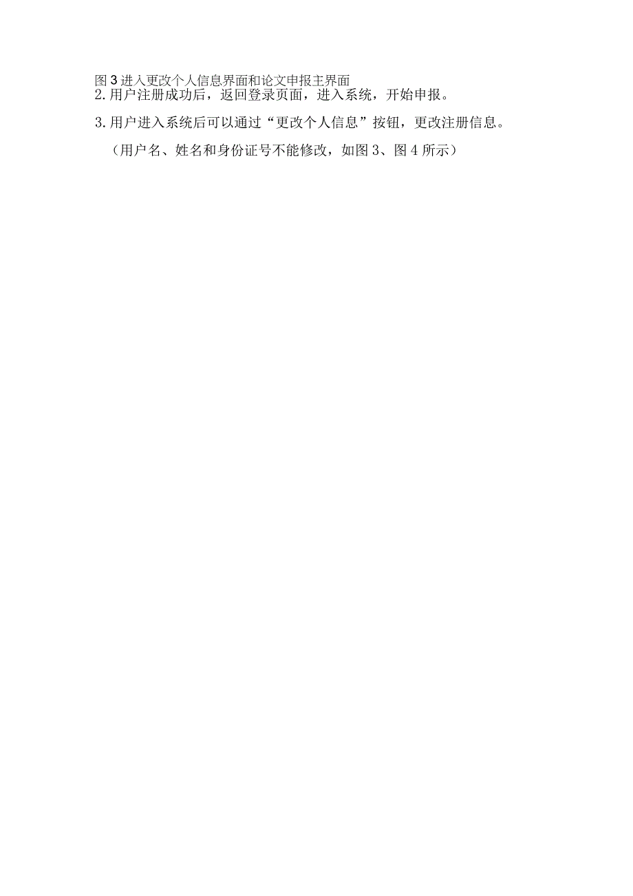 天津市社会科学界第八届2012学术年会论文申报系统使用说明.docx_第3页