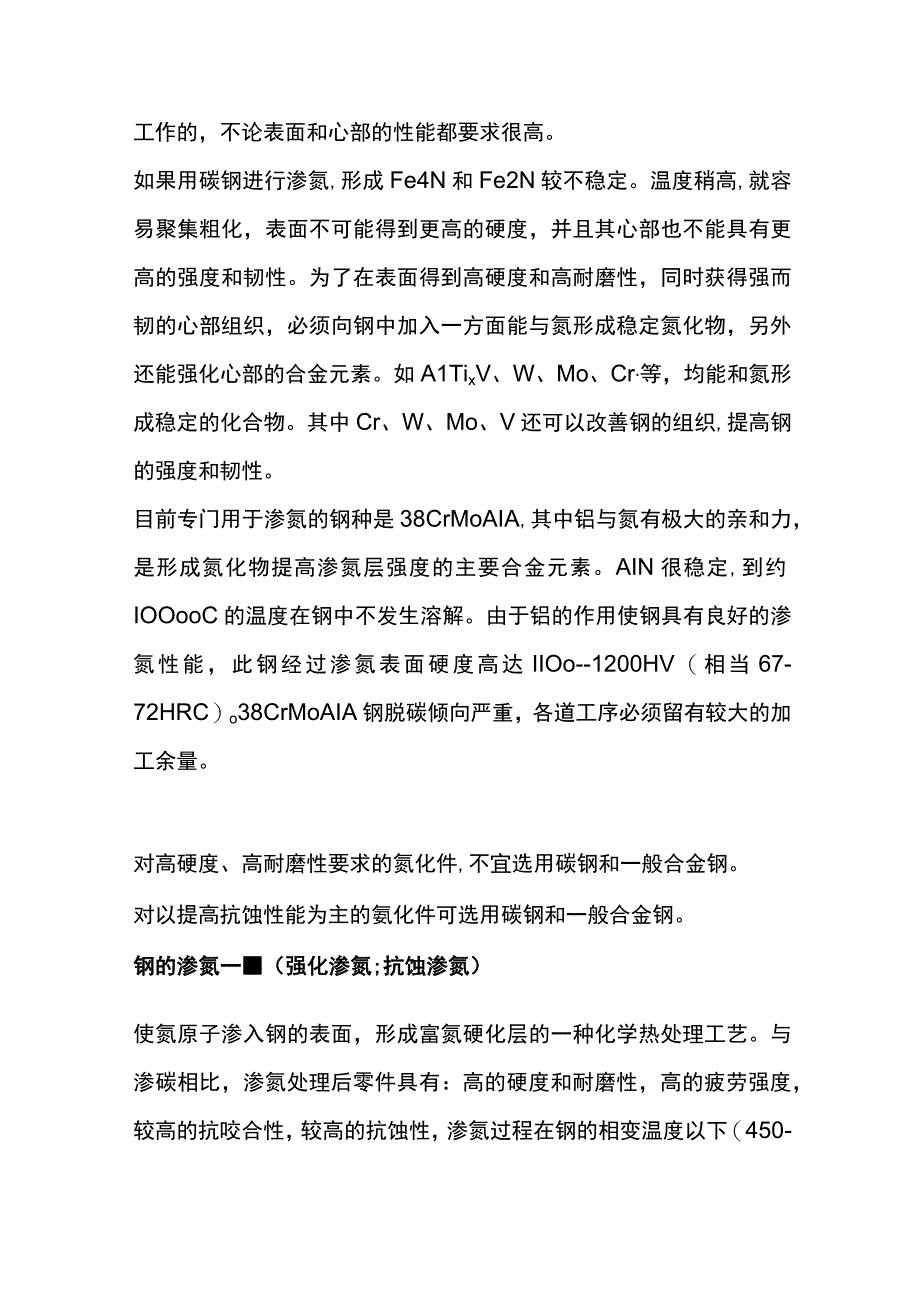 实用的渗氮热处理工艺.docx_第2页