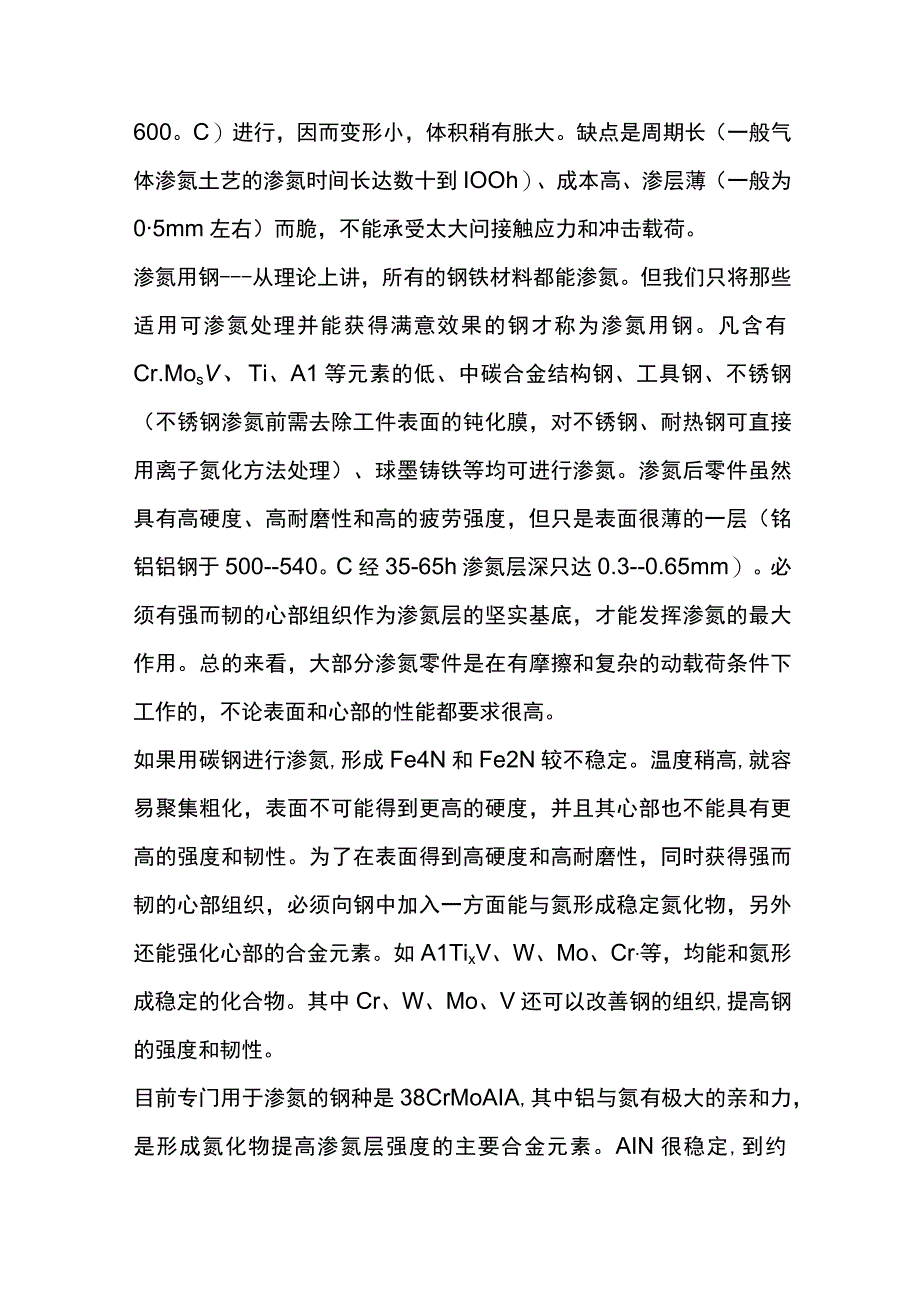 实用的渗氮热处理工艺.docx_第3页