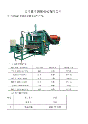 天津建丰液压机械有限公司.docx