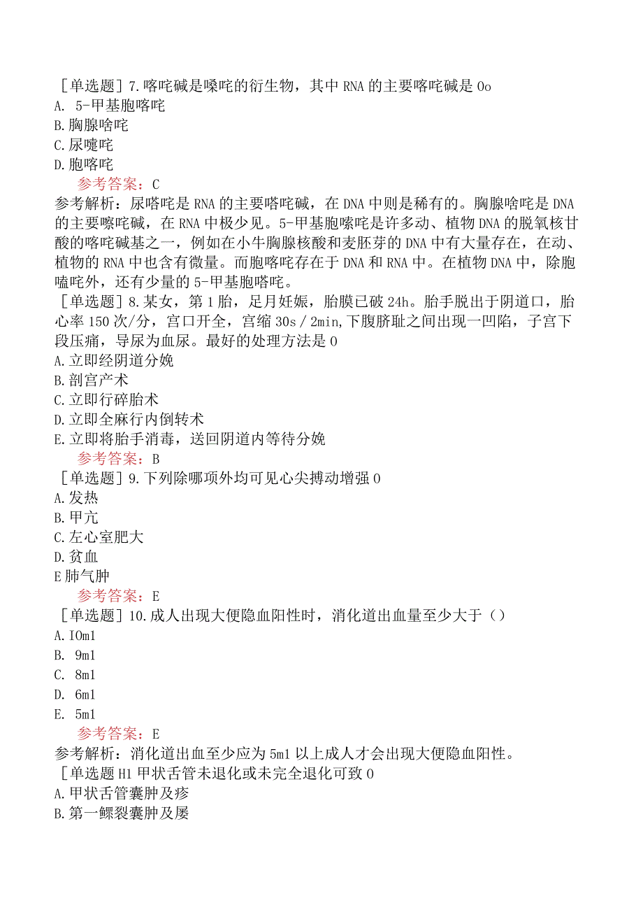 卫生系统招聘《临床医学专业知识》模拟试题卷四.docx_第2页