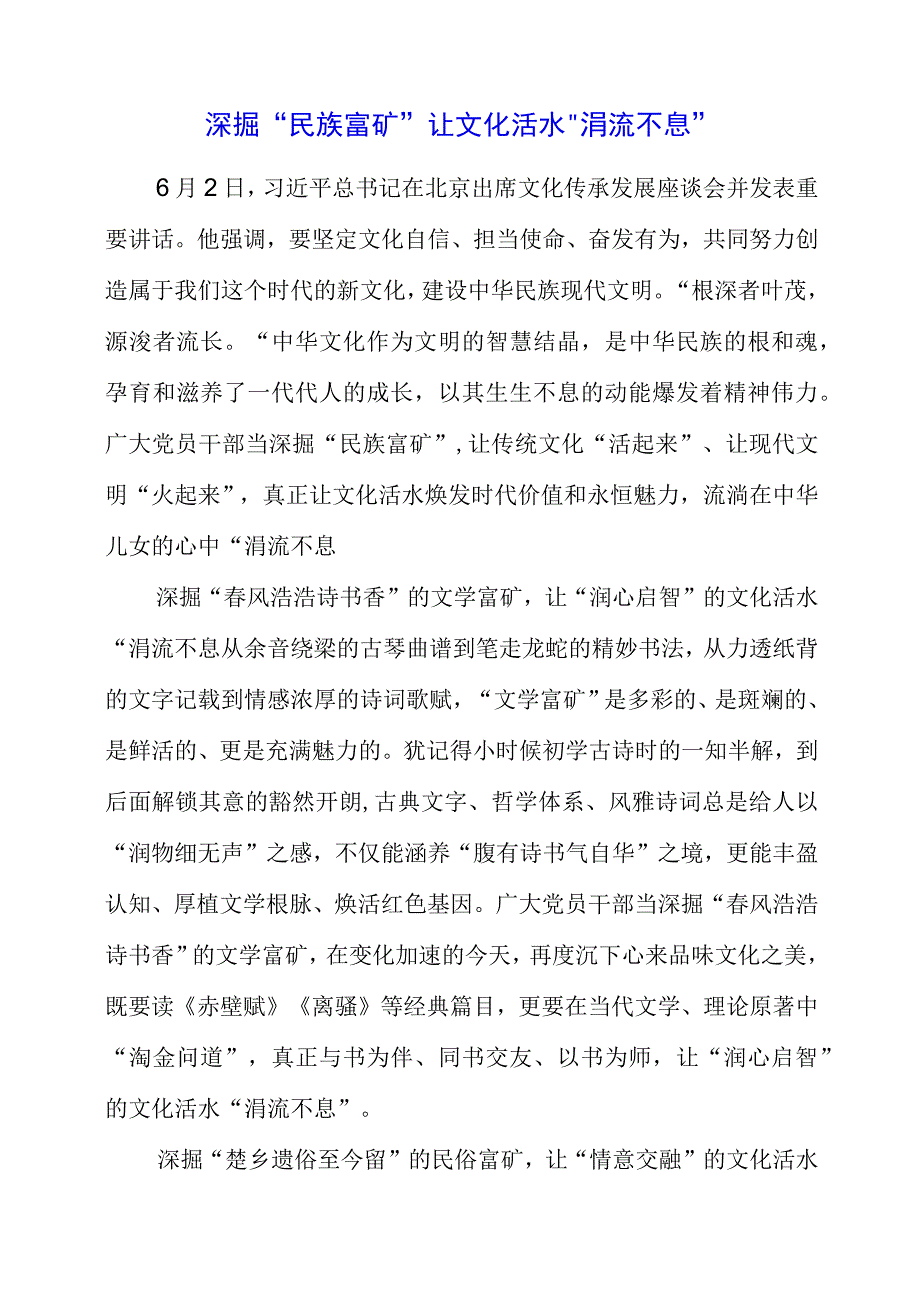 北京出席文化传承发展座谈会心得素材.docx_第1页