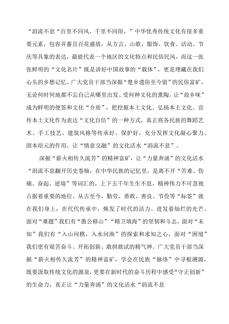 北京出席文化传承发展座谈会心得素材.docx_第2页