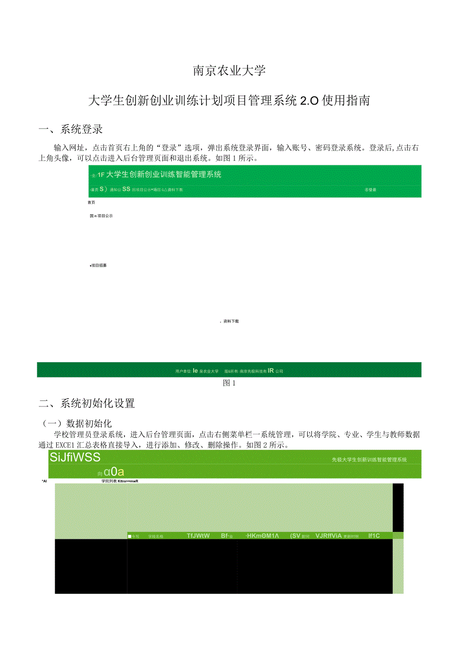 南京农业大学大学生创新创业训练计划项目管理系统0使用指南.docx_第1页