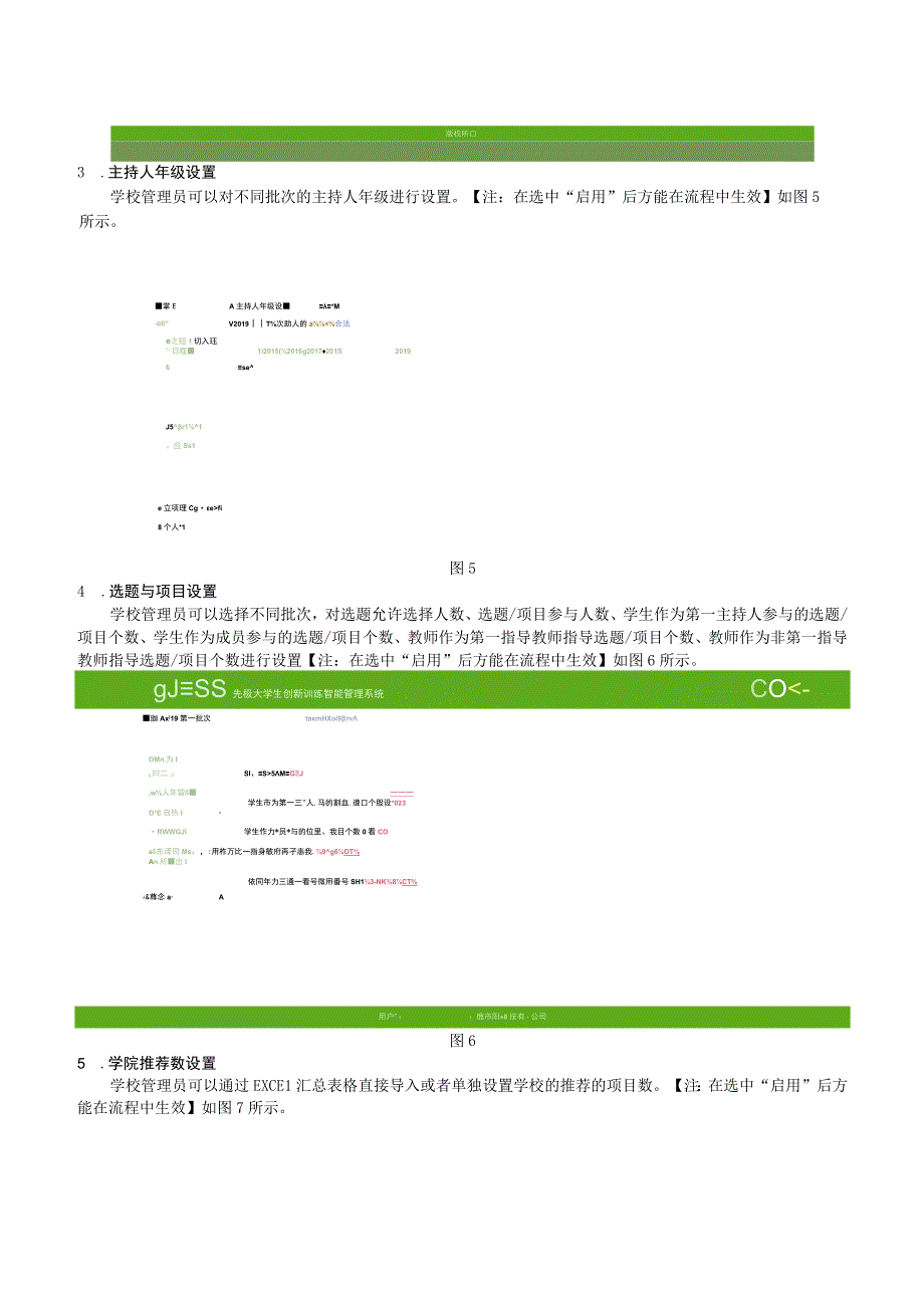 南京农业大学大学生创新创业训练计划项目管理系统0使用指南.docx_第2页