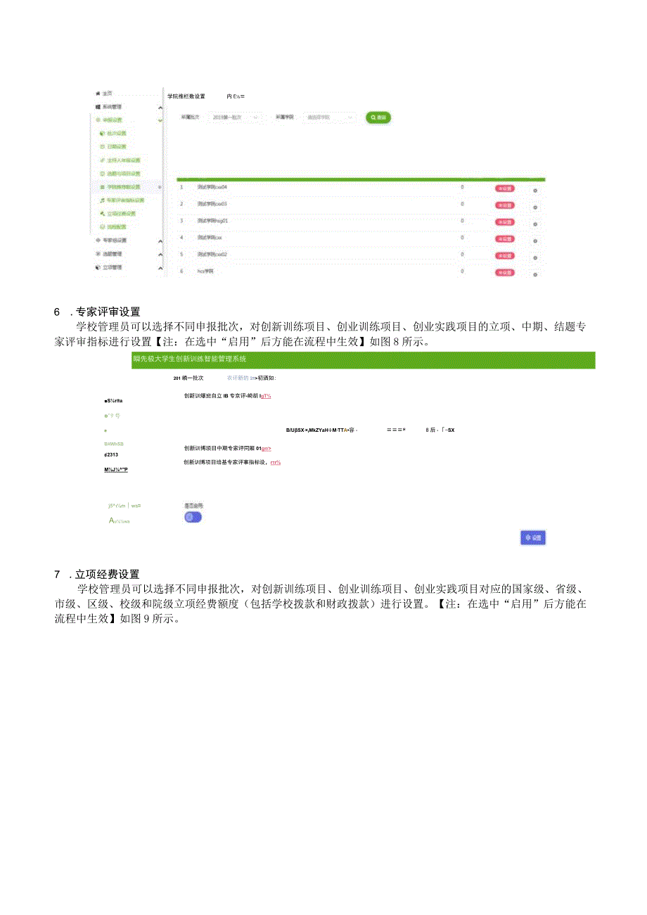 南京农业大学大学生创新创业训练计划项目管理系统0使用指南.docx_第3页