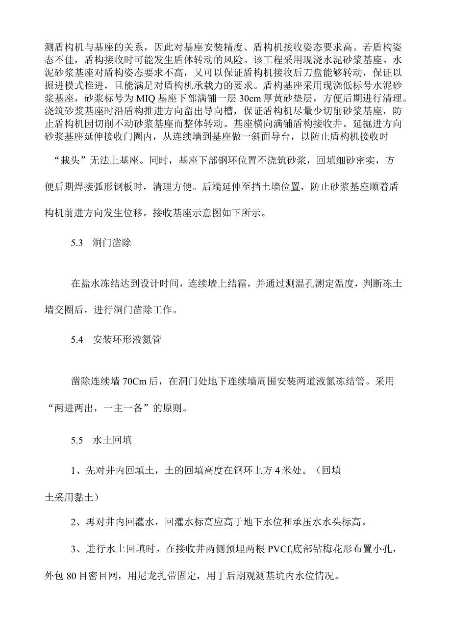 城市地铁工程盾构机水中接收施工技术.docx_第3页