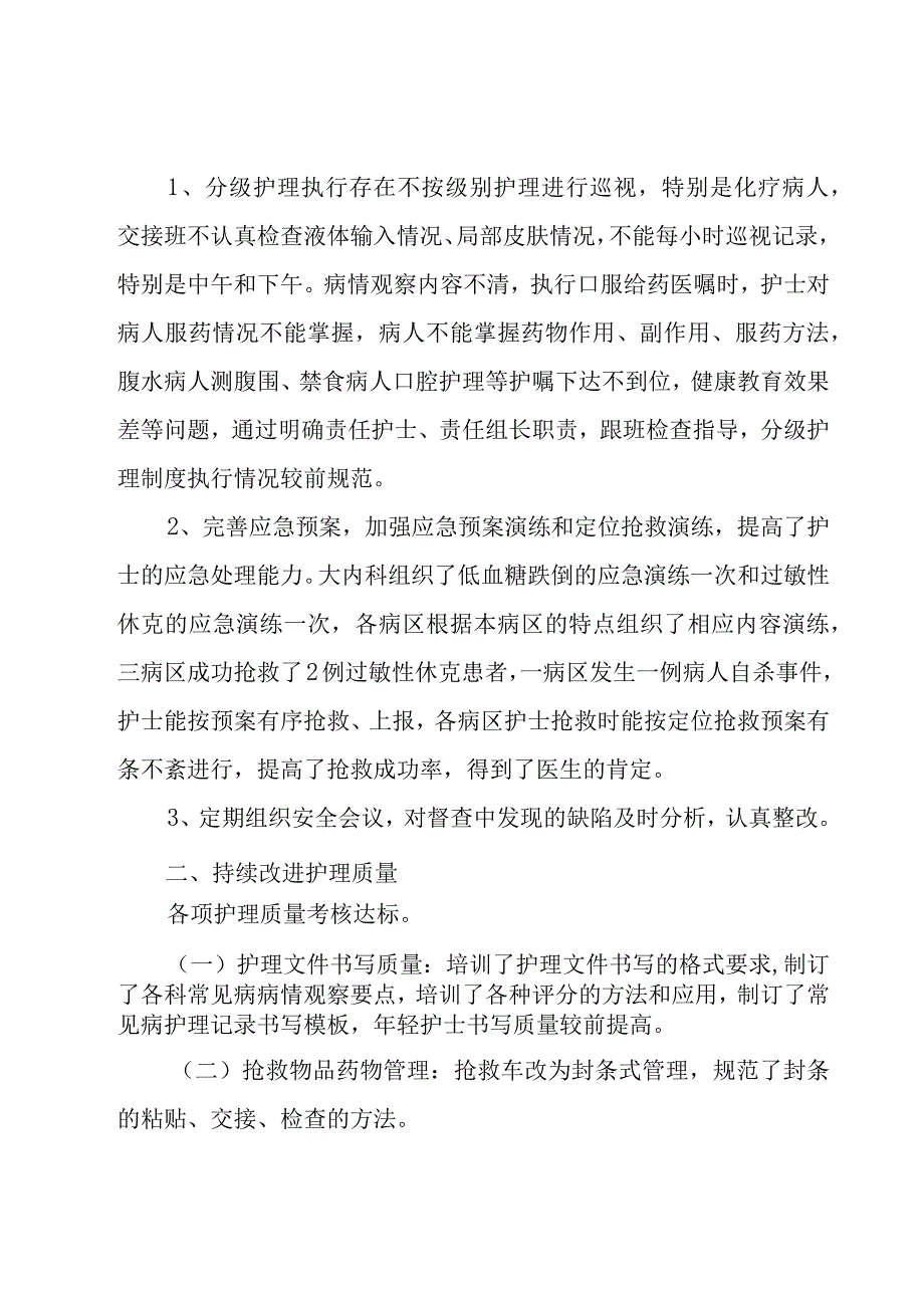 内科护理年终工作总结.docx_第2页