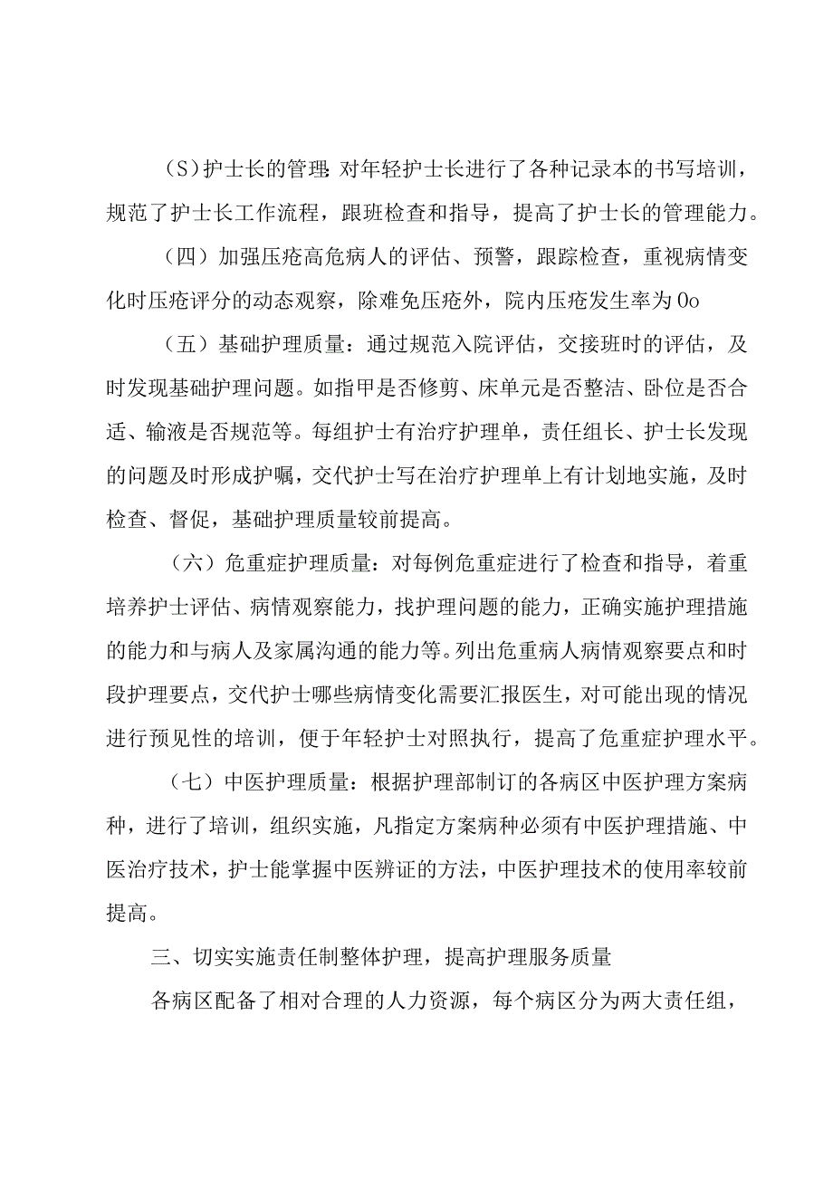 内科护理年终工作总结.docx_第3页