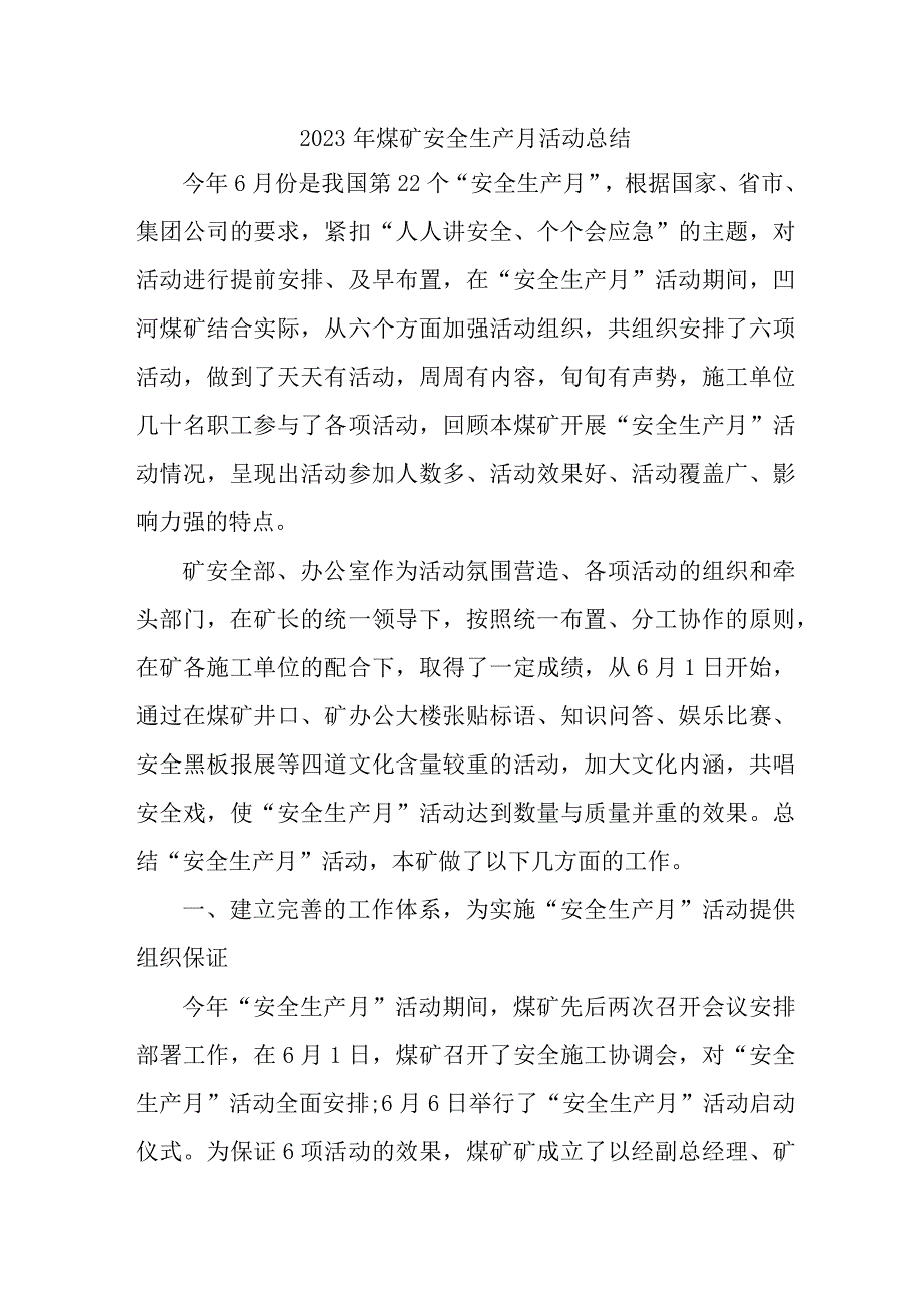 国企煤矿企业2023年《安全生产月》活动总结 合计2份.docx_第1页