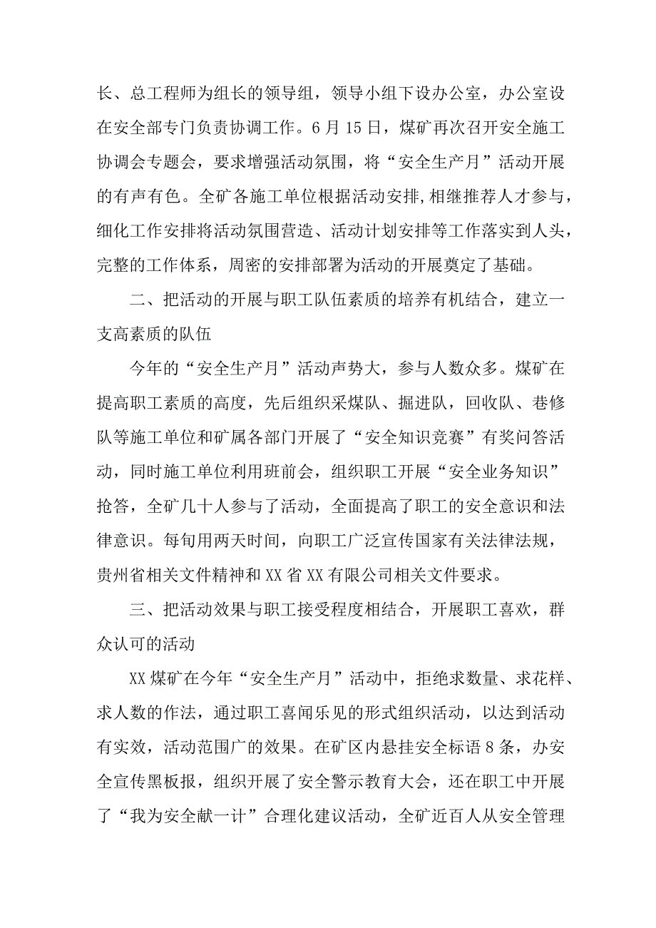 国企煤矿企业2023年《安全生产月》活动总结 合计2份.docx_第2页