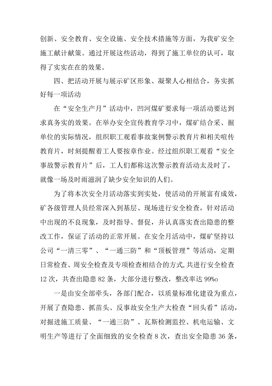 国企煤矿企业2023年《安全生产月》活动总结 合计2份.docx_第3页