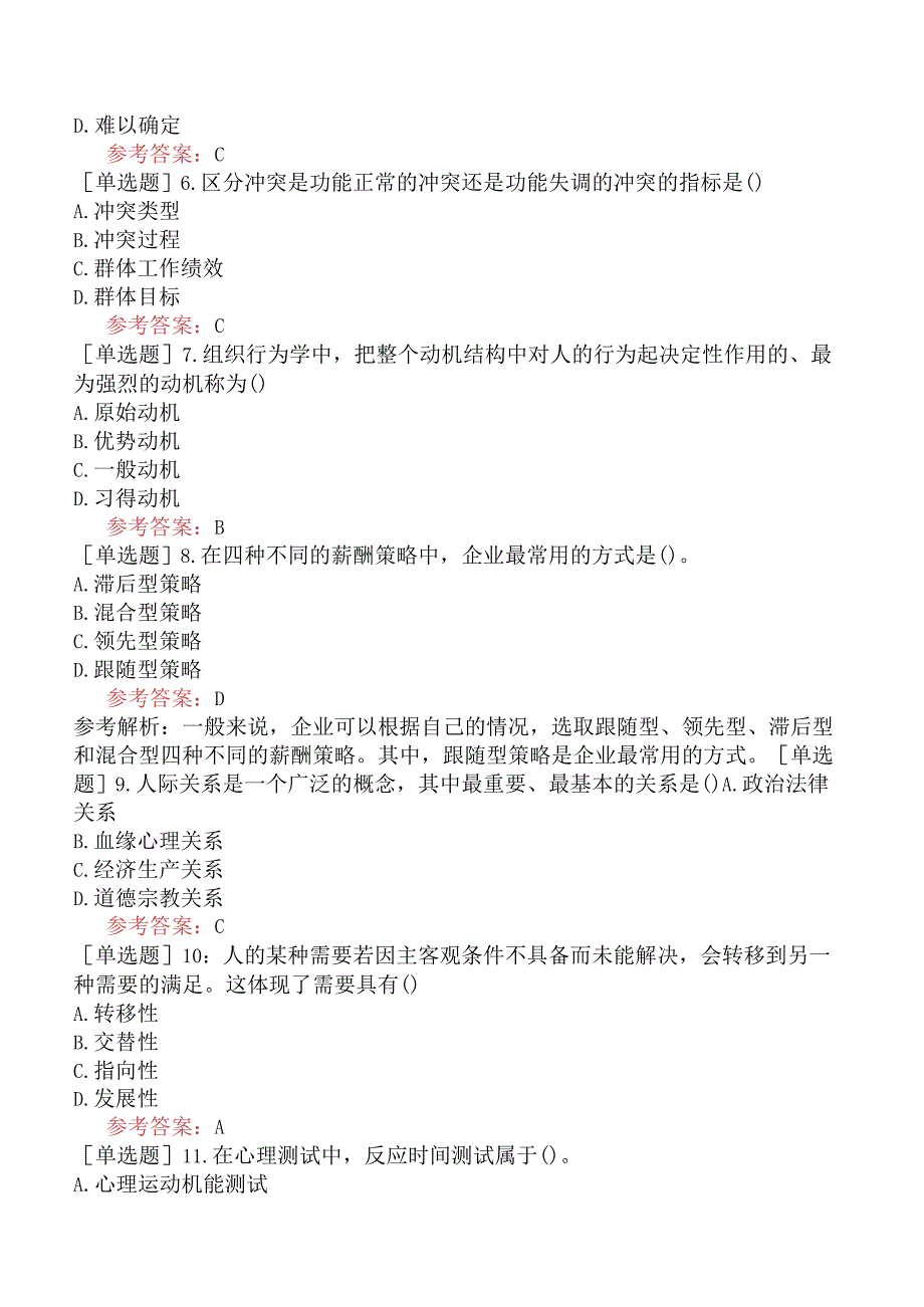 国家电网招聘《人力资源类》预测试卷六.docx_第2页