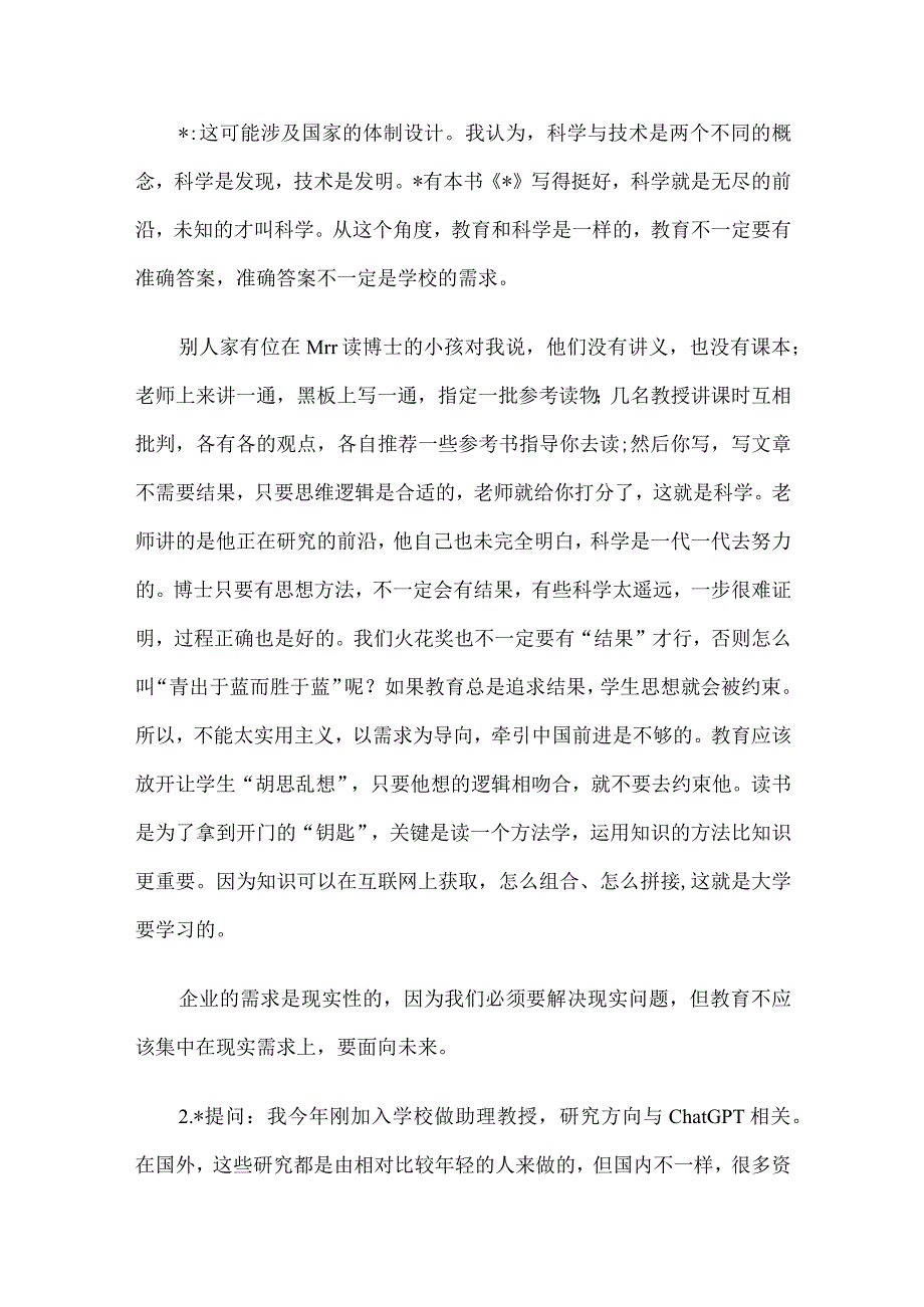 在难题揭榜火花奖公司内外的获奖者及出题专家座谈会上的讲话.docx_第3页