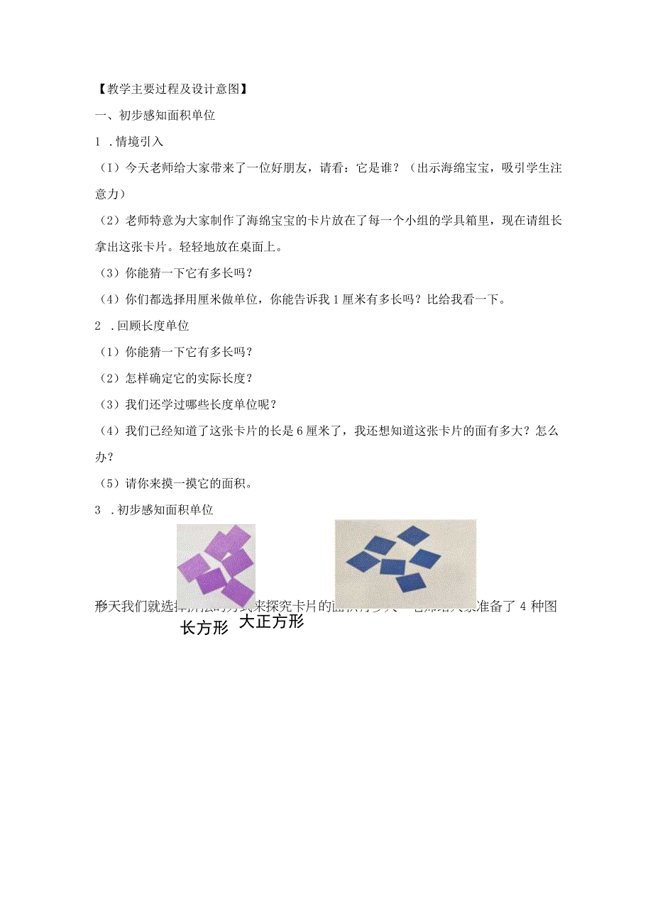 北师大版三年级下册第五单元《面积单位》教学设计.docx_第3页