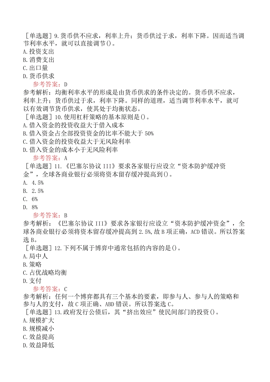 国家电网招聘《金融类》模拟试卷五.docx_第3页