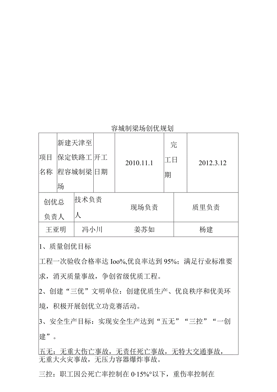 制梁场建场工程施工质量安全工期及技术保证措施.docx_第2页