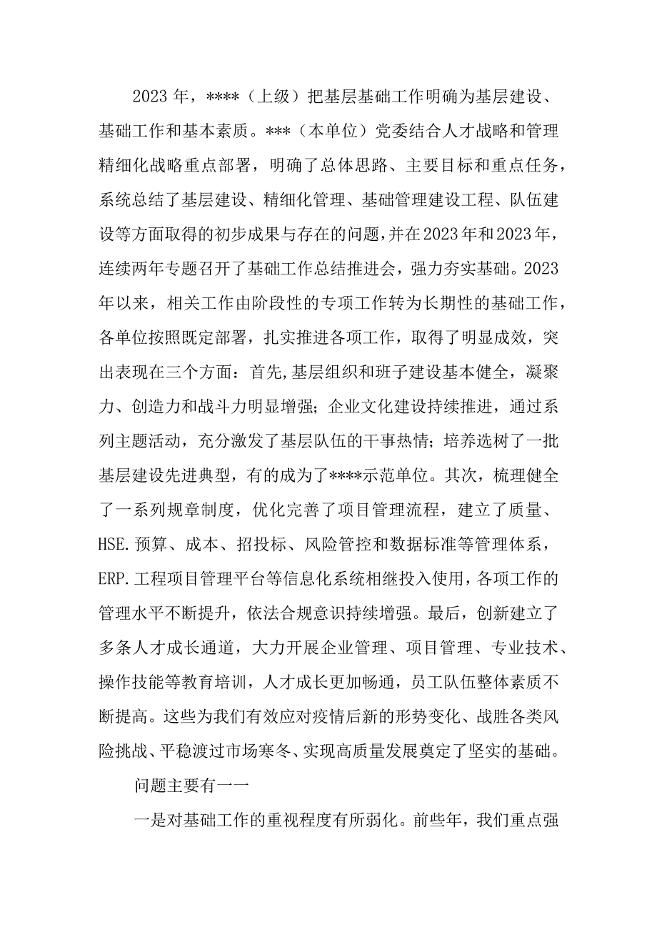 单位2023年主题教育学习研讨材料.docx_第2页